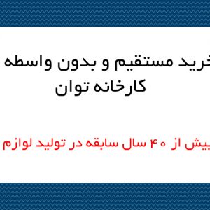 خرید از توان
